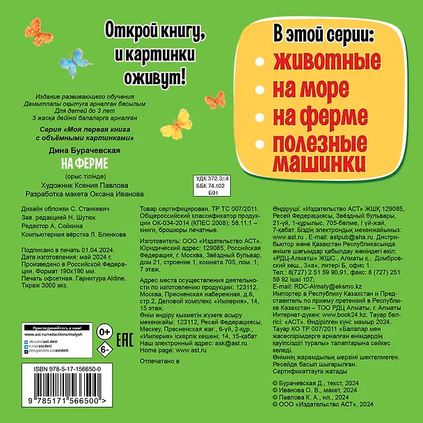 Книга На ферме (Дина Бурачевская) — 2