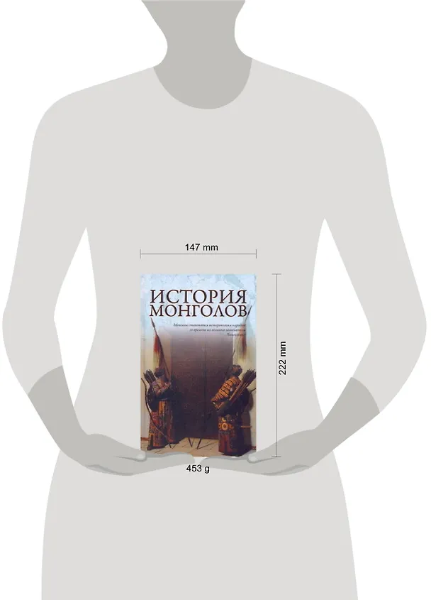 Книга История монголов. (А Лактионов) — 2