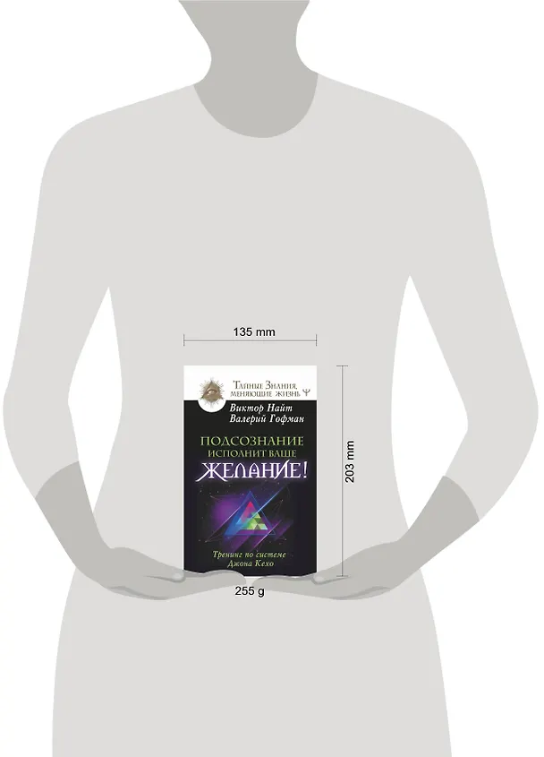 Книга Подсознание исполнит ваше желание! Тренинг по системе Джона Кехо (Виктор Найт) — 4