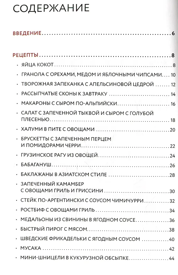 Книга Готовим в аэрогриле. Сборник лучших рецептов (Ольга Борисенко) — 15