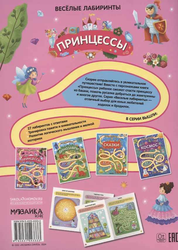 Книга Принцессы () — 2