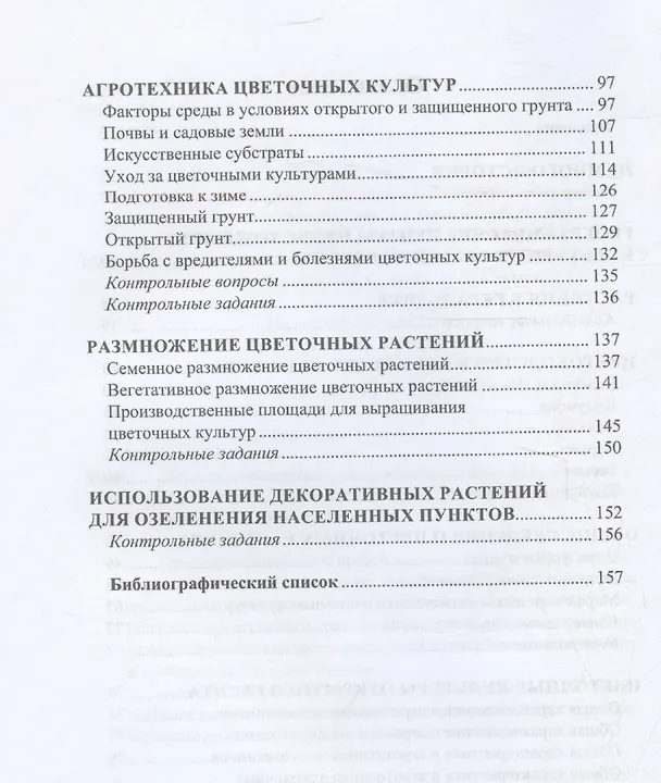 Книга Прикладное цветоводство () — 4
