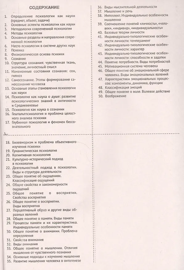 Книга Шпаргалка по психологии.Уч.пос. () — 2