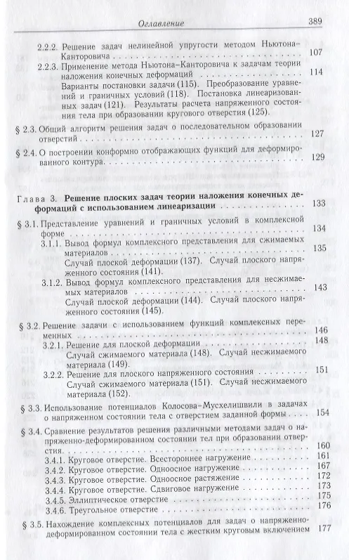 Книга Нелинейная вычислительная механика прочности (Цикл монографий в 5 томах). Том III. Точные и приближенные аналитические решения () — 4