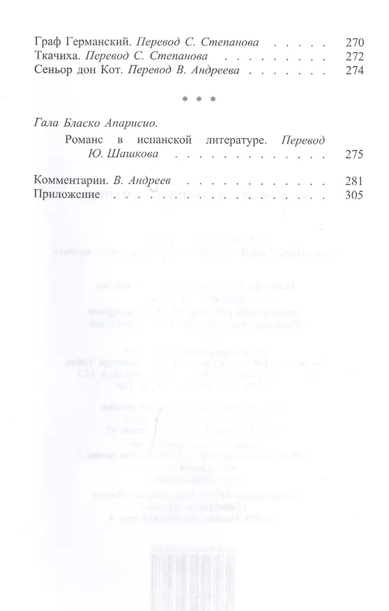 Книга Испанские народные романсы () — 7