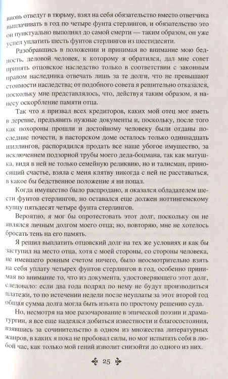 Книга Ашборнский пастор (Александр Дюма (отец)) — 7
