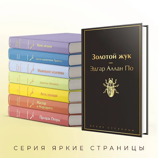 Книга Золотой жук (Эдгар По) — 8