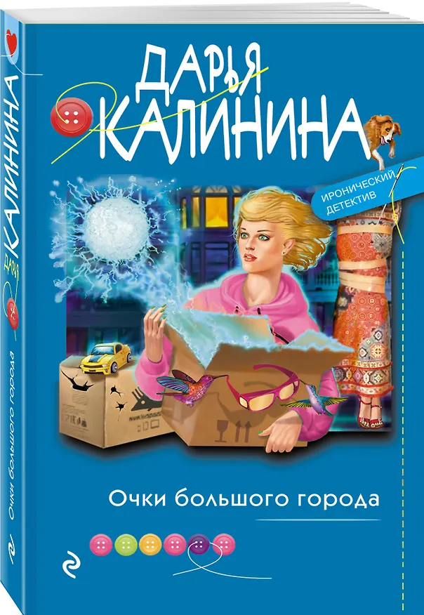 Книга Очки большого города (Дарья Калинина) — 4