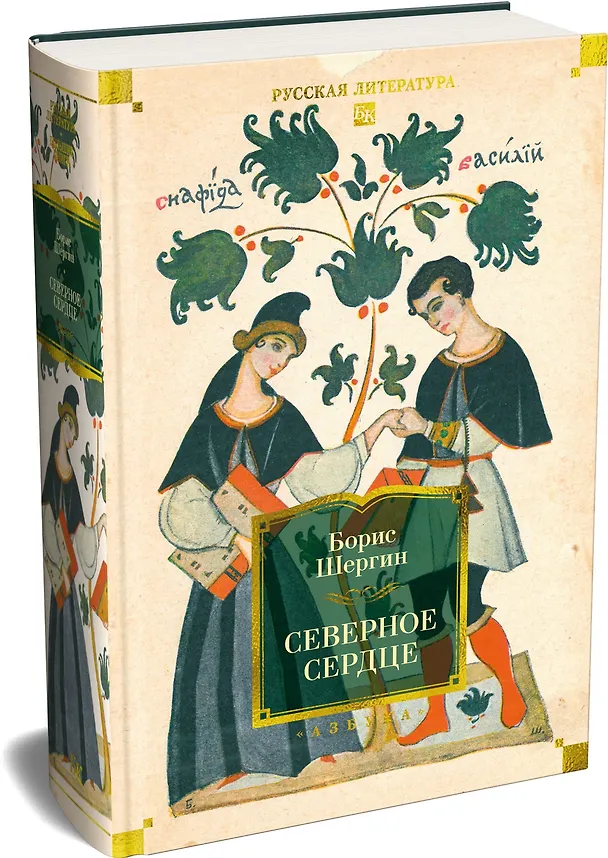 Книга Северное сердце (Борис Шергин) — 4