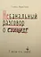 Небанальный разговор о суициде. У жизни есть смысл — 2716987 — 1