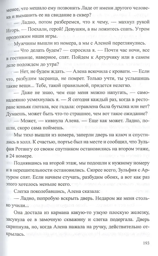 Книга Эликсир для Потрошителя (Инна Балтийская) — 7