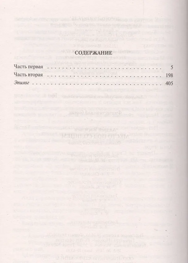 Книга Место под солнцем: Фантастический роман (Андрей Васильев) — 2