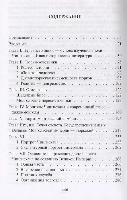 Книга Тюрки или монголы? Эпоха Чингисхана. 2-е издание, исправленное (Александр Оловинцов) — 2