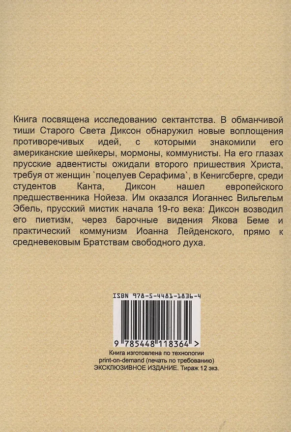 Книга Духовные жёны. (Вильям Диксон) — 2