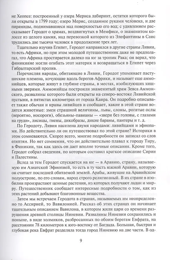 Книга Открытие Земли (Жюль Габриэль Верн) — 10