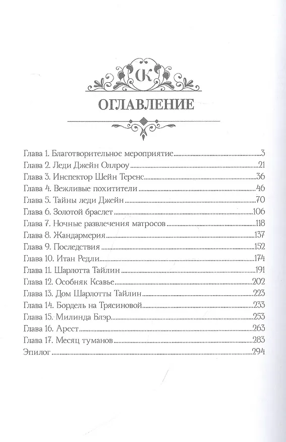 Книга Король Лжи (Катрин Селина) — 2