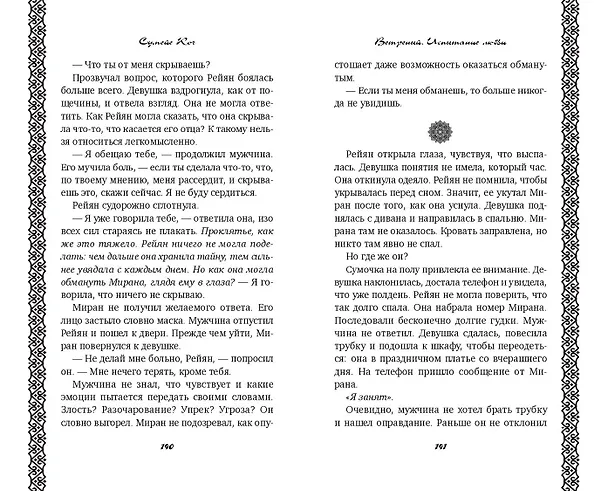 Книга Ветреный. Испытание любви (#2) (Сумейе Коч) — 8
