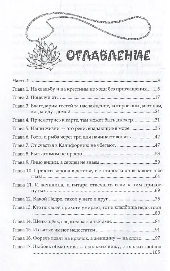 Книга Поцелуй Катрины (Элен Славина) — 3