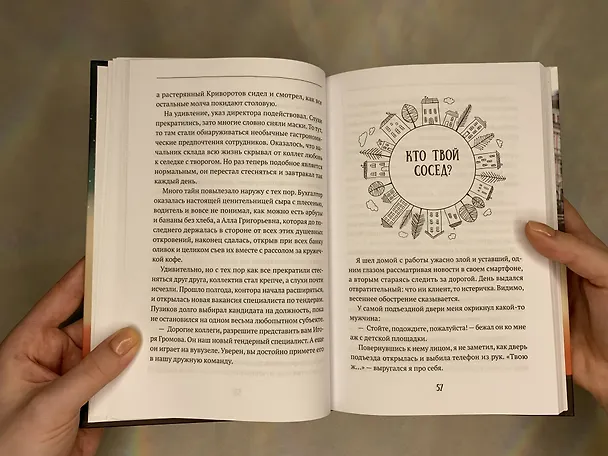 Книга Душевный разговор. О смысле жизни, семейных секретах и утюге, который оказался вечным двигателем (Александр Райн) — 12