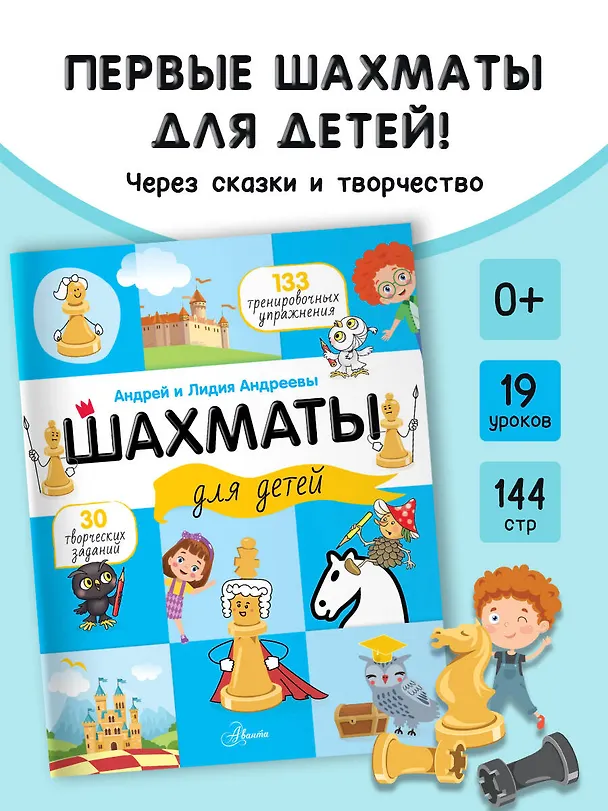 Книга Шахматы для детей (Лидия Андреева) — 4
