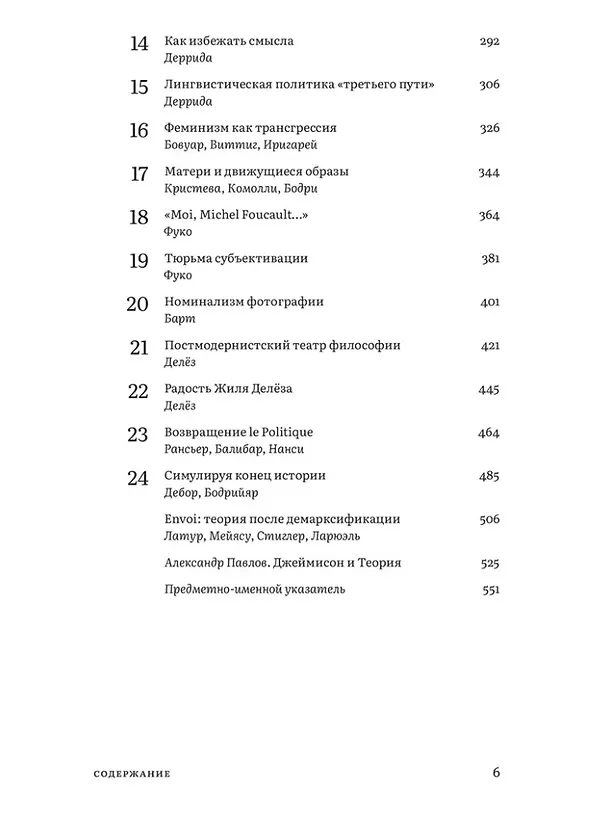 Книга Годы теории: Французская мысль от послевоенного времени до наших дней (Фредрик Джеймисон) — 4