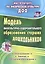 Модель физкультурно-оздоровительного образования старших дошкольников: планирование, занятия, ресурчное обеспечение. ФГОС ДО — 2523709 — 1