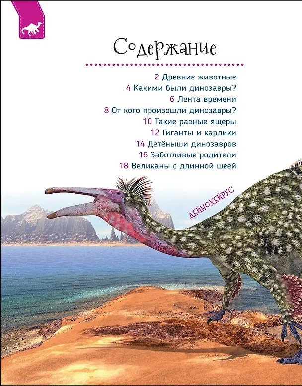 Книга Динозавры (Ирина Травина) — 2