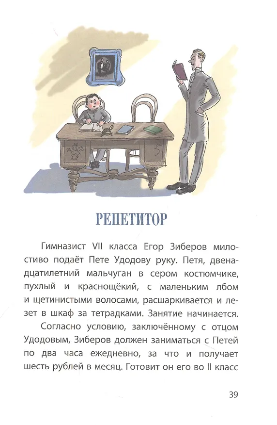Книга Мальчики. Рассказы (Антон Чехов) — 5