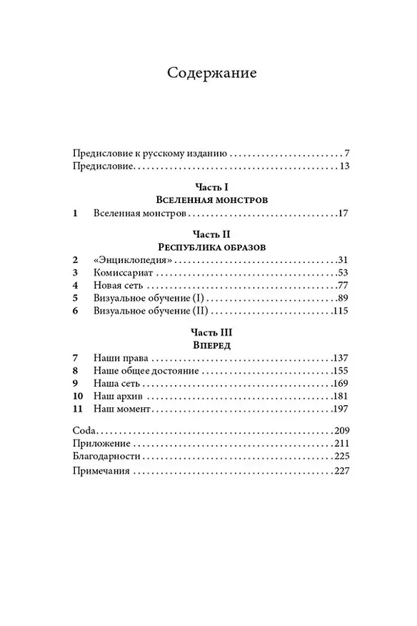 Книга Новое Просвещение и борьба за свободу знания (Питер Кауфман) — 3