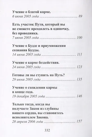 Книга Кутхуми Владыки Мудрости (Татьяна Микушина) — 3