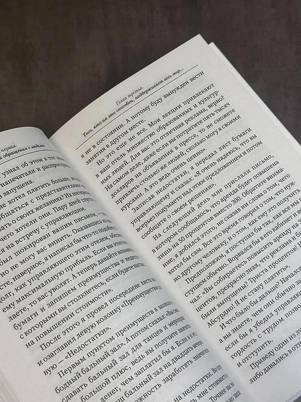 Книга Как завоевать друзей и оказывать влияние на людей (Дейл Карнеги) — 11