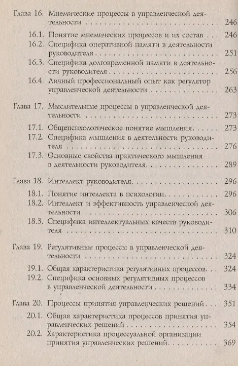 Книга Психология менеджмента. Учебное пособие (Анатолий Карпов) — 5