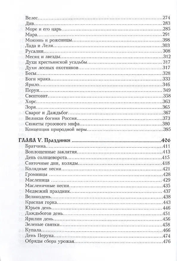 Книга Книга природной веры () — 3