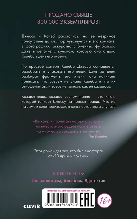 Книга Фрагменты прошлого (Миранда Меган) — 2