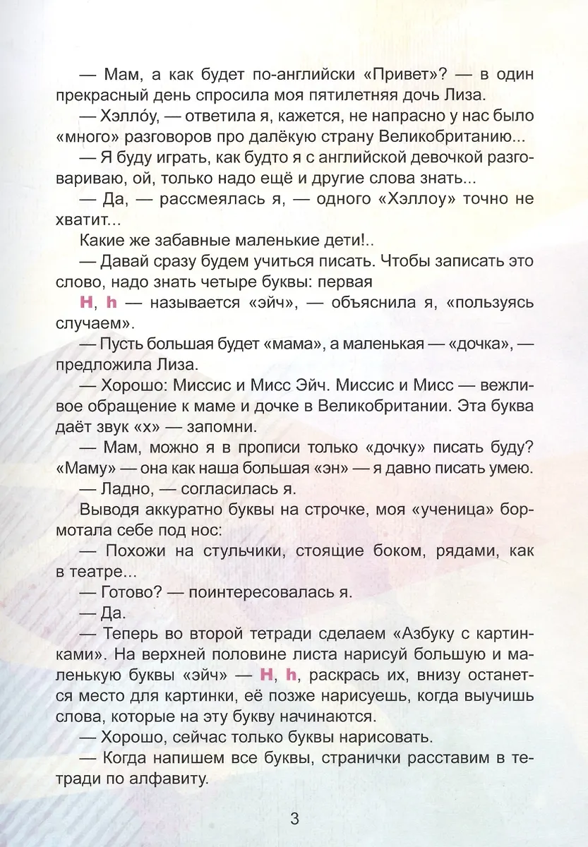 Маленькие девочки пися Hello, мама! (Инга Анискина) 📖 купить книгу по выгодной цене в  «Читай-город» ISBN 978-5-00150-853-3