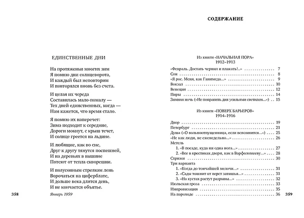 Книга "Свеча горела..." (Борис Пастернак) — 4