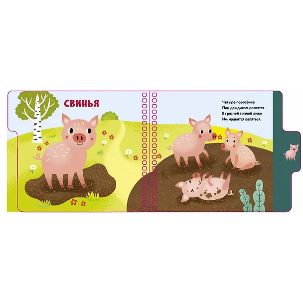Книга Первые шаги. На ферме () — 5