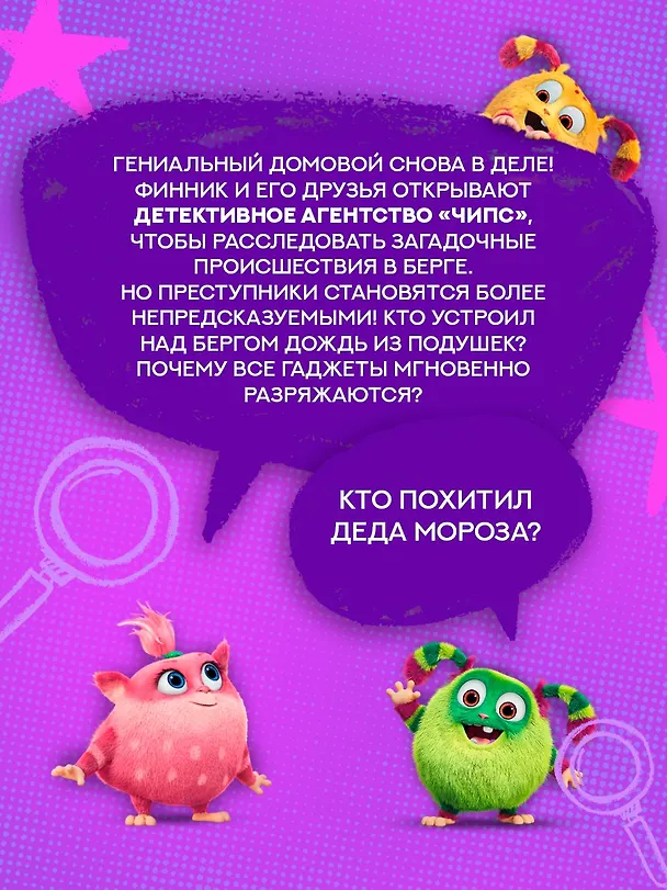 Книга Детектив Финник. Фантастическая четвёрка (Гульшат Абдеева) — 6