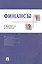 Финансы в вопросах и ответах: учебное пособие — 1887553 — 1