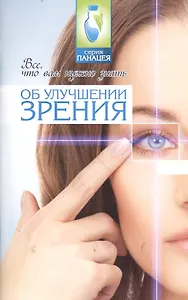 Всечто вам нужно знать об улучшении зрения