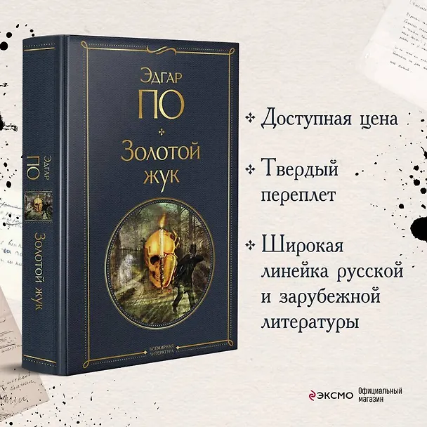 Книга Золотой жук (Эдгар По) — 6