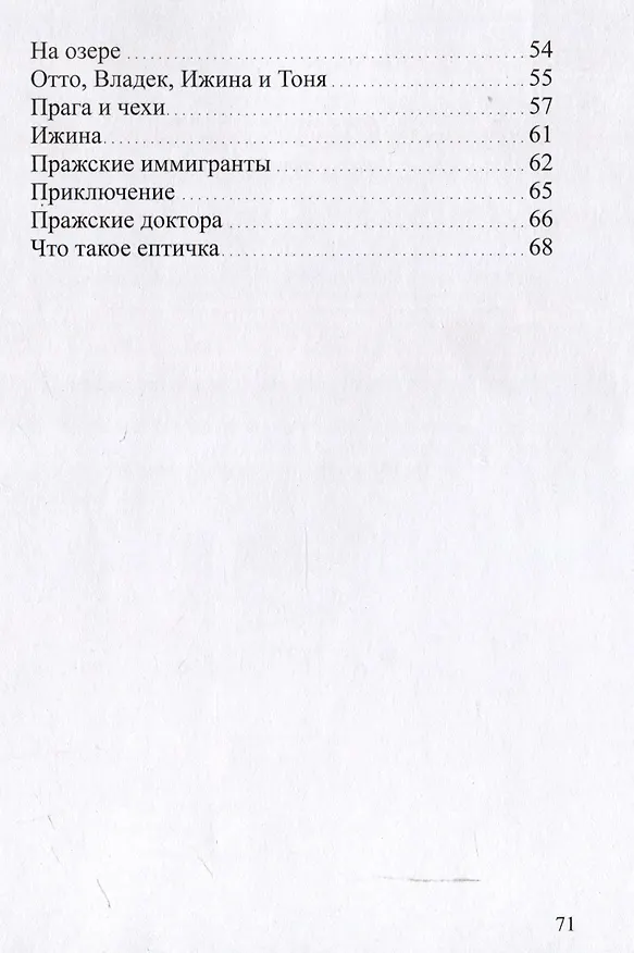 Книга Мой капитан (Светлана Паина) — 3