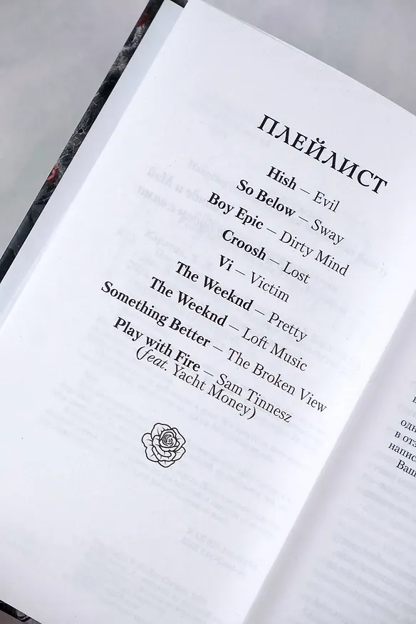 Книга Преследуя Аделин (Х. Д. Карлтон) — 10