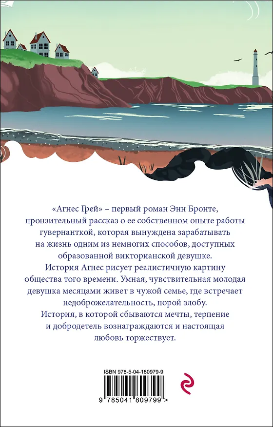 Книга Агнес Грей (Энн Бронте) — 2