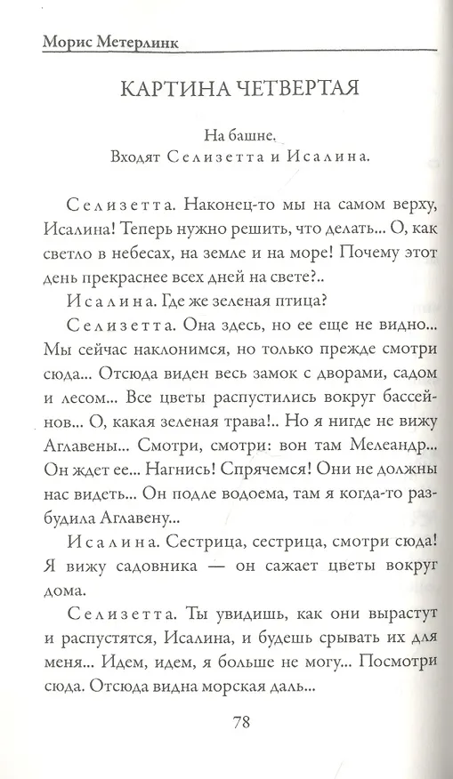 Книга Слепые (Морис Метерлинк) — 3