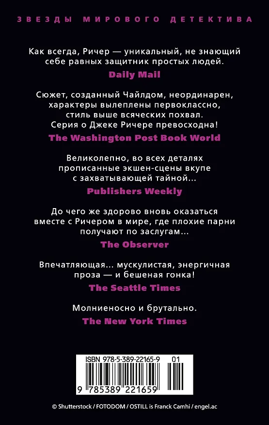 Книга Джек Ричер: Ловушка (Ли Чайлд) — 2