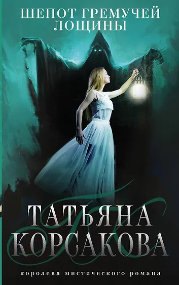 Корсакова Татьяна | Купить книги автора в интернет-магазине «Читай-город»