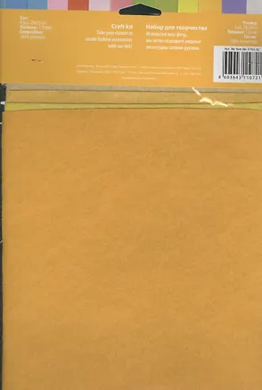 Набор листового фетра (FTN1-32) (4шт) (20х30см) (1,0мм) (упаковка) 2368060