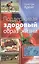 Поддерживая здоровый образ жизни — 2527657 — 1