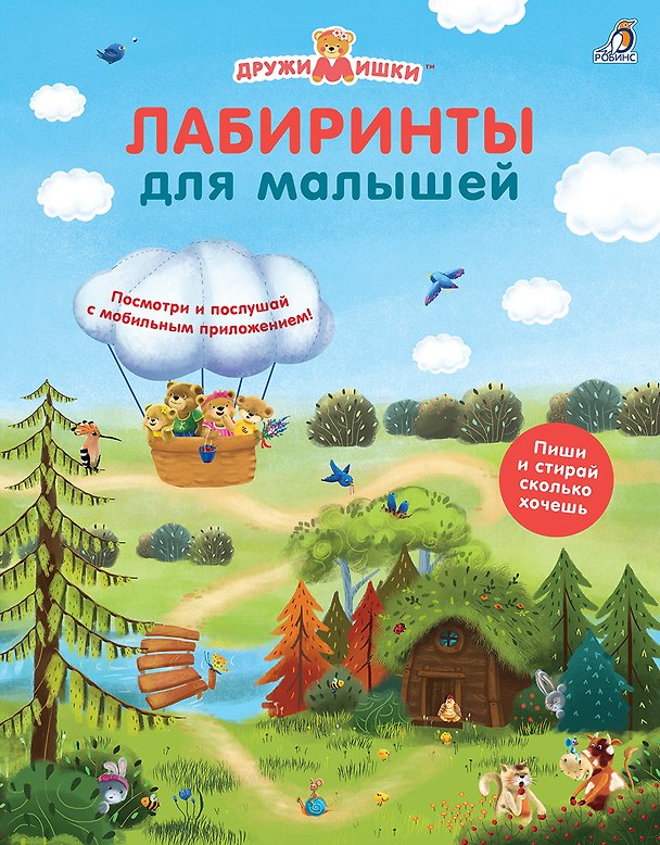 Книга Лабиринты для малышей () — 1